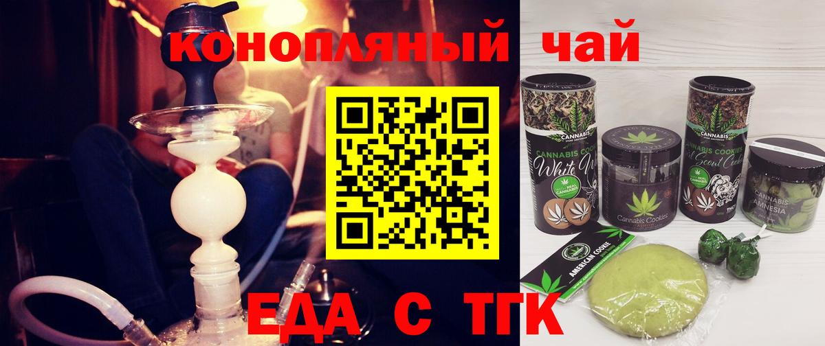 Печенье с ТГК конопля  Вход с VPN  Октябрьский 
