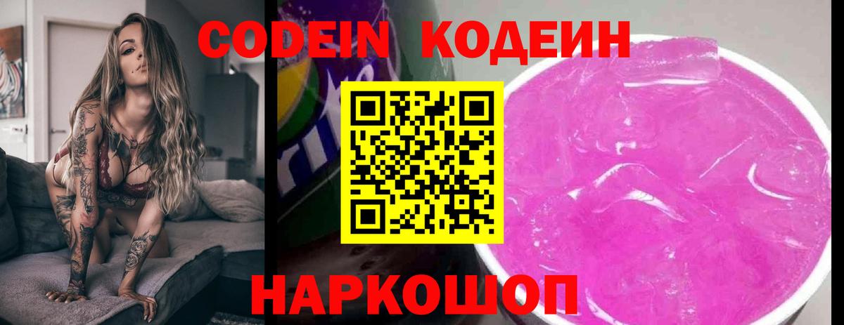 Октябрьский  Codein напиток Lean (лин)  Codein напиток Lean (лин)  Вход с VPN 