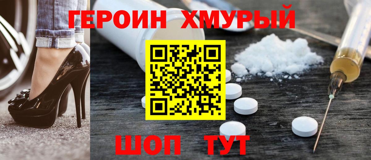 Героин хмурый  Героин  Октябрьский  Вход с VPN 