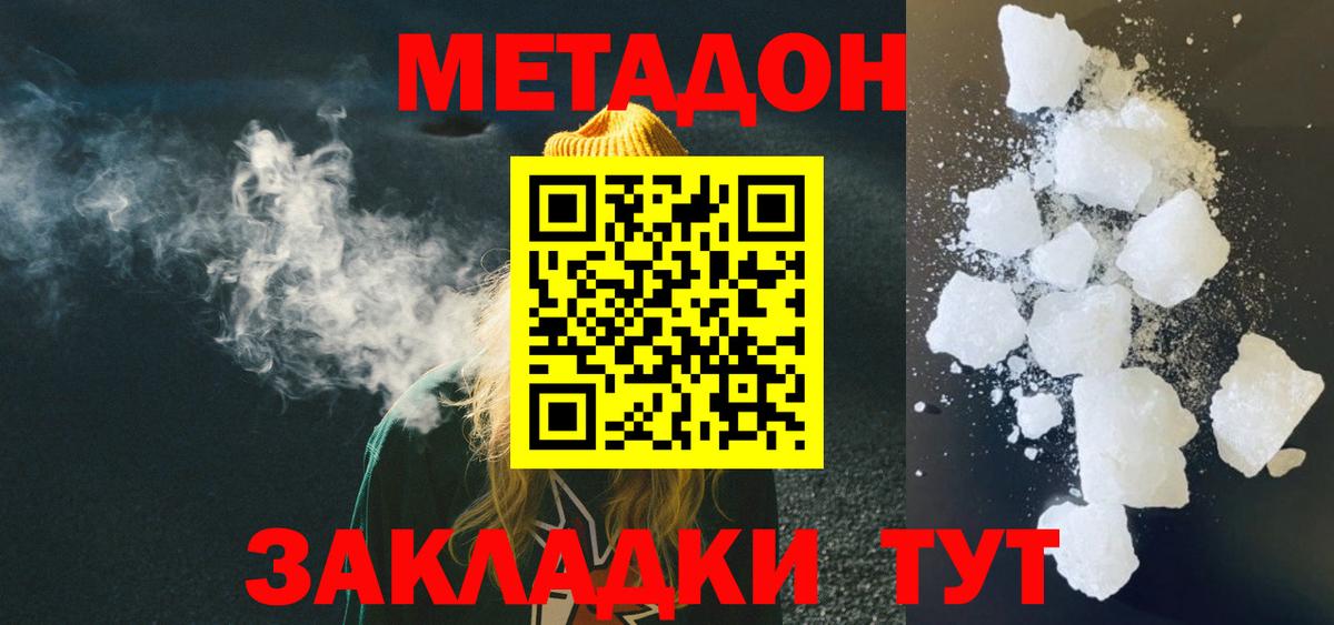 Метадон methadone Октябрьский