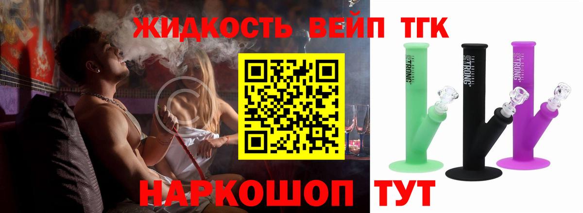 ТГК жижа  Вход с VPN  Октябрьский 